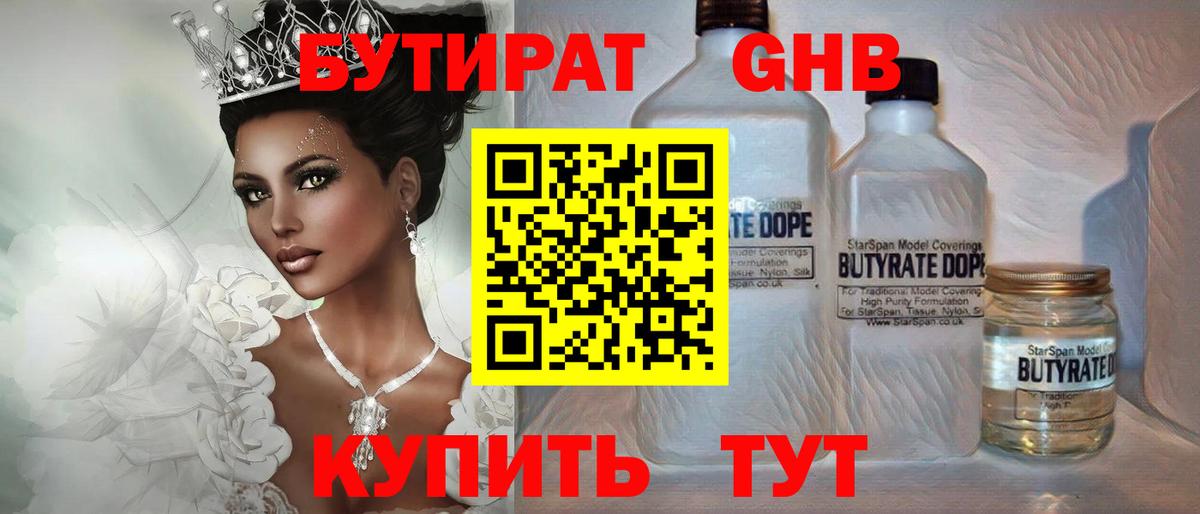 БУТИРАТ вода Тында