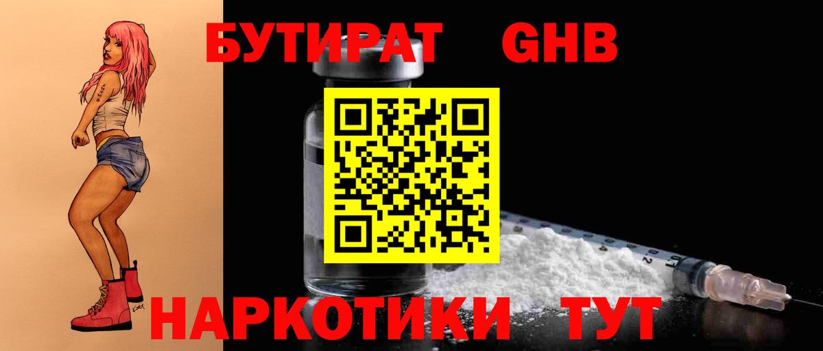 БУТИРАТ Butirat Тында