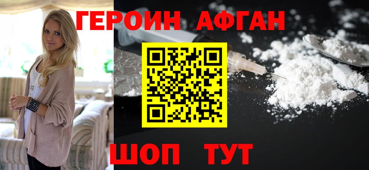 ГЕРОИН Афган  ГЕРОИН  Тында  Вход с VPN 