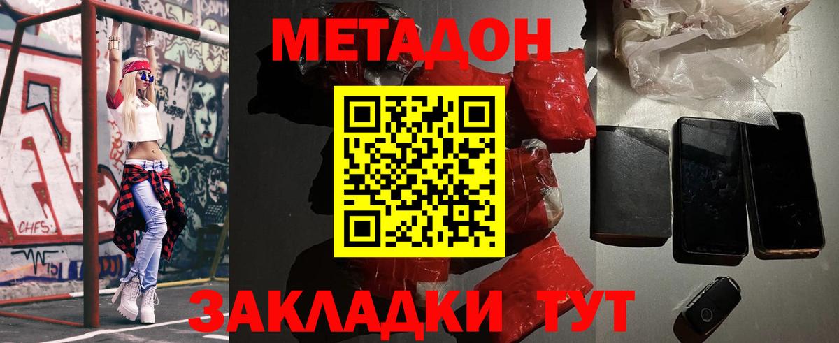 МЕТАДОН кристалл  Тында  МЕТАДОН мёд 