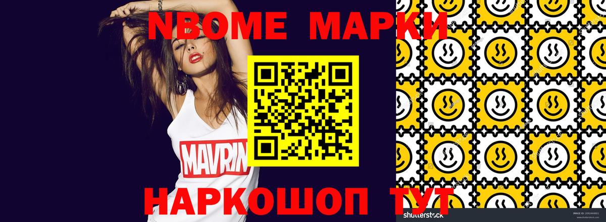 Марки 25I-NBOMe 1500мкг  Марки NBOMe  Марки 25I-NBOMe 1500мкг  Тында 