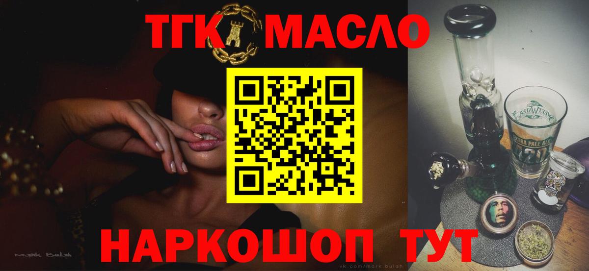 ТГК вейп  где купить наркоту  Вход с VPN  Тында  ТГК гашишное масло 