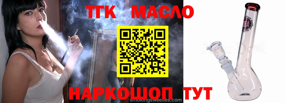 Дистиллят ТГК вейп с тгк  Тында  купить наркоту  ТГК жижа 